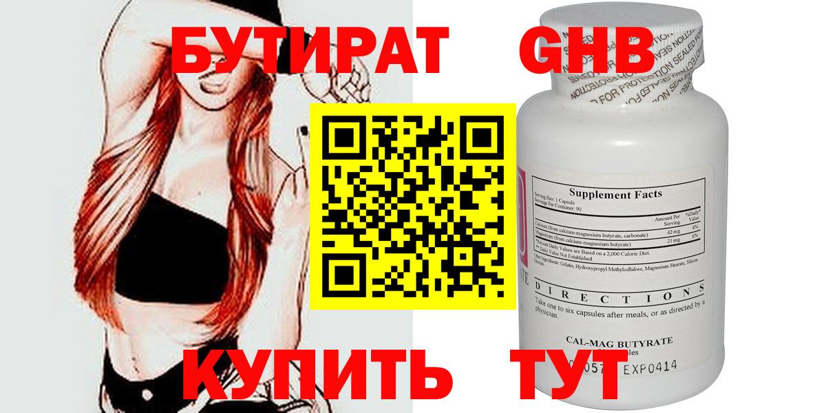 Бутират вода  БУТИРАТ  Элиста  Вход с VPN 