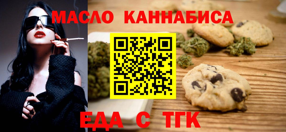 Печенье с ТГК конопля  Вход с VPN  Элиста 