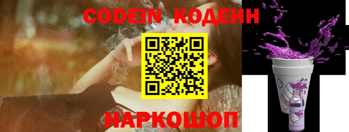 Codein Purple Drank  Вход с VPN  Элиста  Codein Purple Drank 