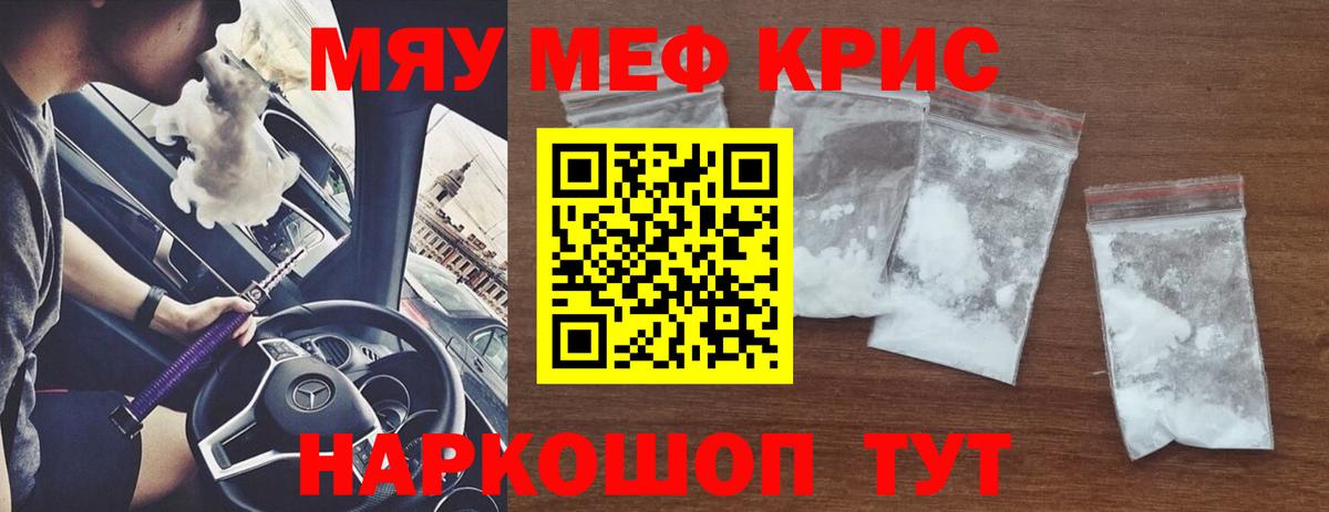 Меф мяу мяу  Элиста