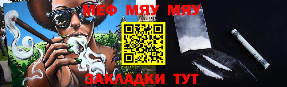 МЯУ-МЯУ кристаллы  МЯУ-МЯУ VHQ  Вход с VPN  МЕФ  Элиста 
