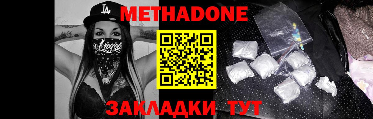 МЕТАДОН methadone  Вход с VPN  Элиста  МЕТАДОН мёд 